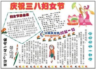 2019年最新三八婦女節(jié)<a href=http://www.inspiredelm.com/shouchaobao/ target=_blank class=infotextkey>手抄報</a>系列一
