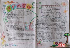 世界水日的資料手抄報