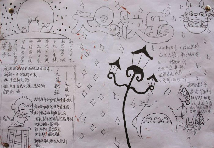 小學生元旦手抄報圖片大全，2018元旦快樂(6張)