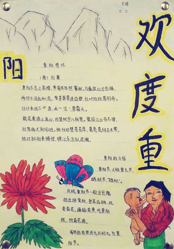 重陽(yáng)節(jié)手抄報(bào)圖片，歡慶重陽(yáng)（3張）