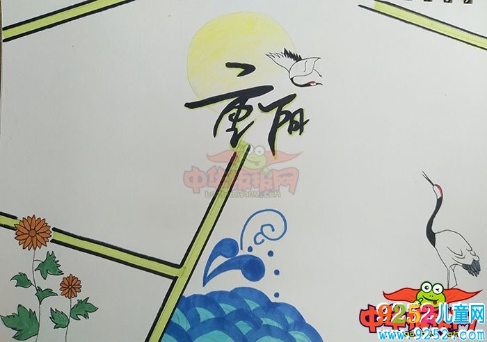 九九重陽節(jié)<a href=http://www.inspiredelm.com/shouchaobao/ target=_blank class=infotextkey>手抄報</a>圖片，重陽時節(jié)