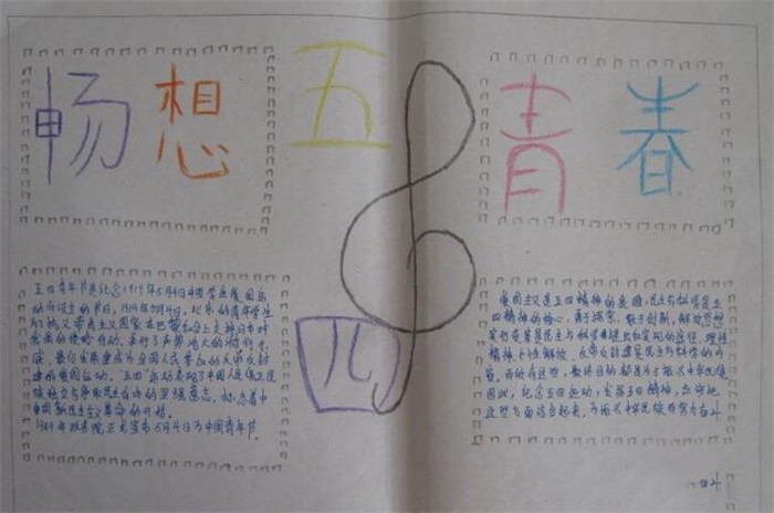 青年節(jié)手抄報(bào)，暢想青春