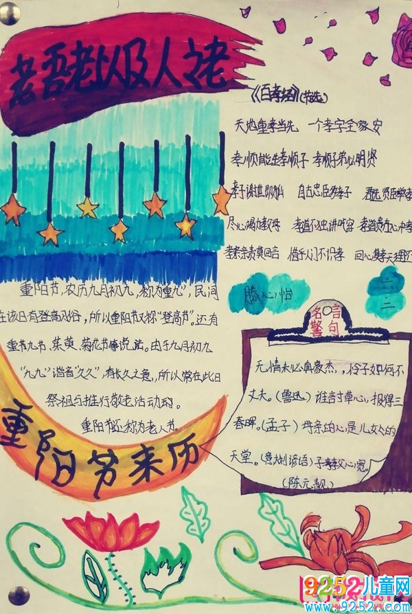 重陽(yáng)節(jié)<a href=http://www.inspiredelm.com/shouchaobao/ target=_blank class=infotextkey>手抄報(bào)</a>圖片，歡慶重陽(yáng)（3張）