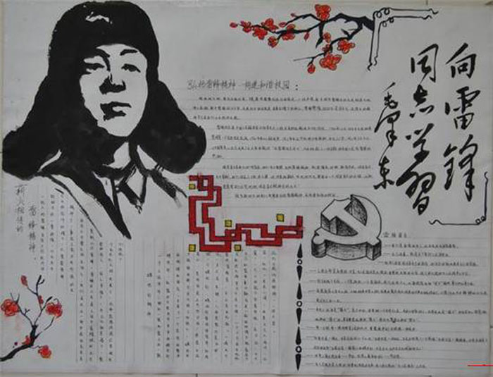 經(jīng)典的學(xué)雷鋒手抄報(bào)