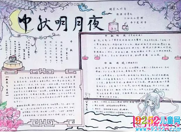 2017年中秋節(jié)<a href=http://www.inspiredelm.com/shouchaobao/ target=_blank class=infotextkey>手抄報</a>圖片大全，中秋月圓倍思親(8張)