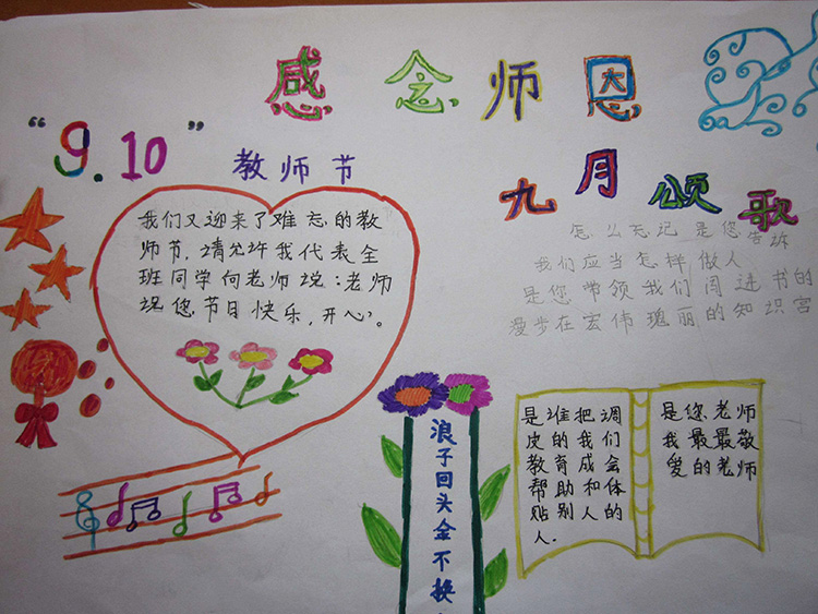 教師節(jié)手抄報，感念師恩