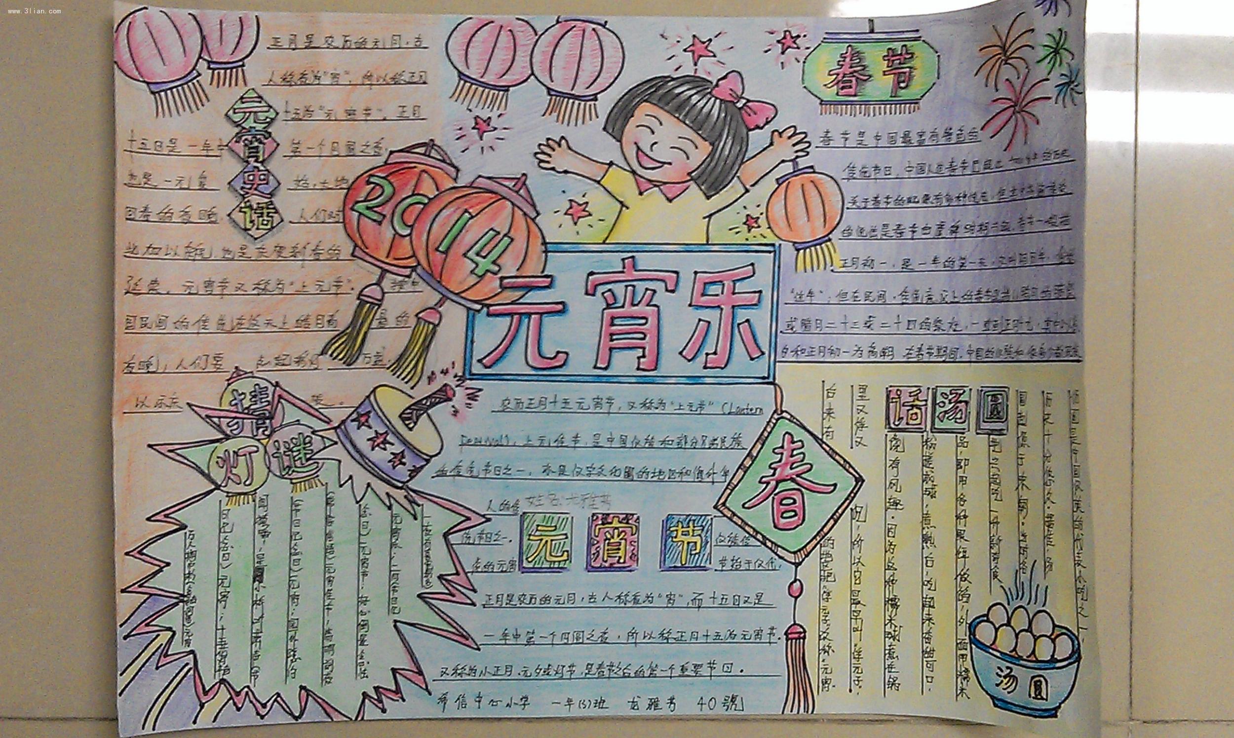 元宵樂、樂新年
