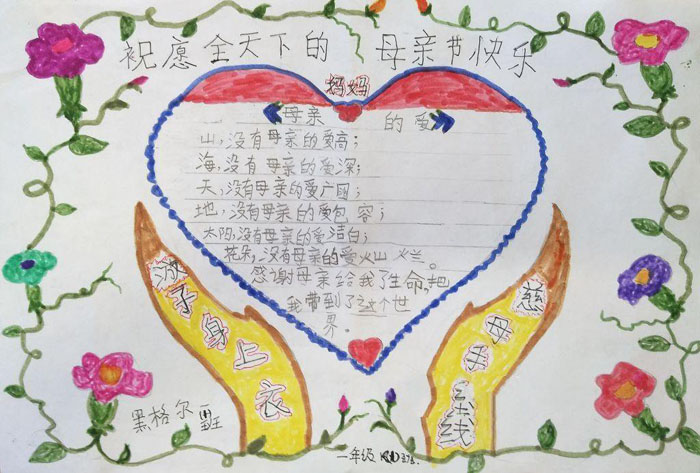 小學(xué)生母親節(jié)手抄報大全，媽媽我愛您