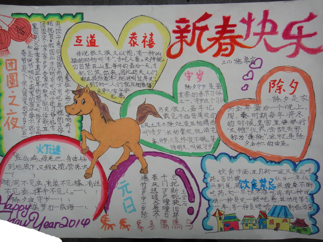歡歡喜喜過(guò)大年