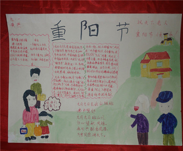 小學生重陽節(jié)手抄報，?；丶铱纯? /><s></s>
            <p>小學生重陽節(jié)手抄報，?；丶铱纯?/p>
            </a></li>

          <li><a target=