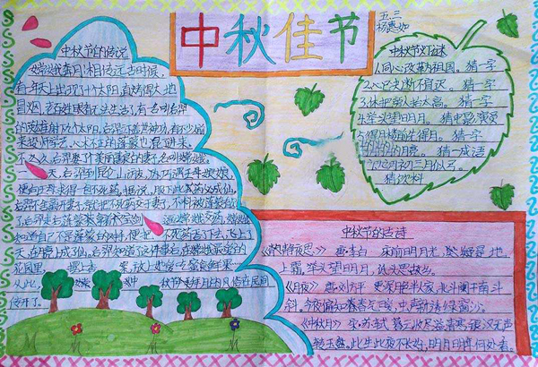 歡度中秋佳節(jié)<a href=http://www.inspiredelm.com/shouchaobao/ target=_blank class=infotextkey>手抄報(bào)</a>