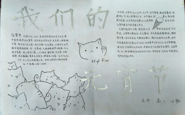 元宵節(jié)手抄報(bào)圖片大全，我們的元宵節(jié)