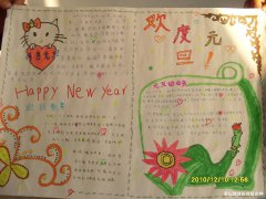 不一樣的元旦節(jié)手抄報