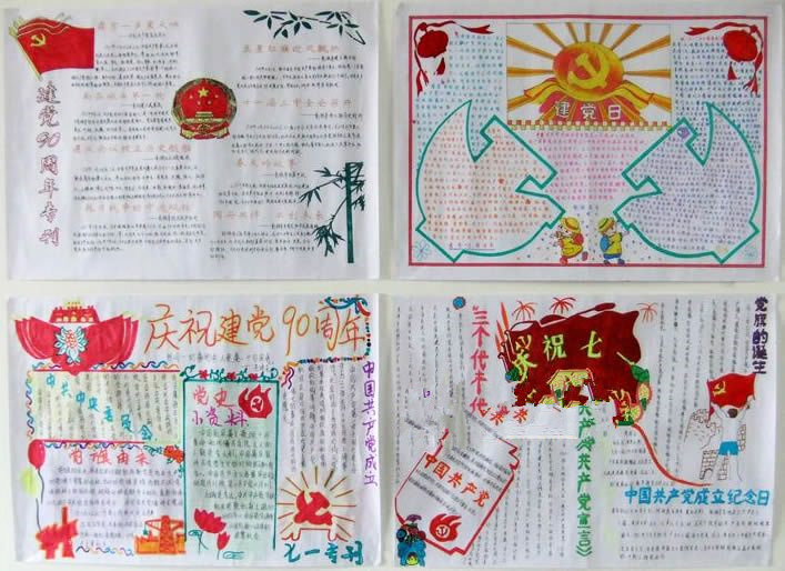 好看的建黨節(jié)手抄報圖片