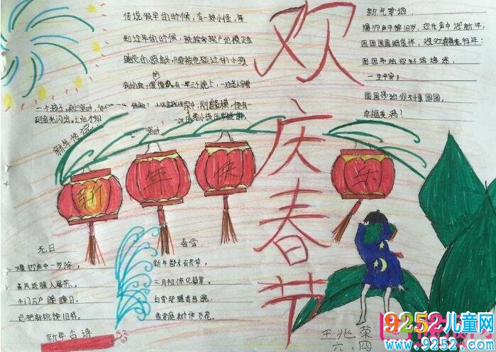 2018喜迎春節(jié)<a href=http://www.inspiredelm.com/shouchaobao/ target=_blank class=infotextkey>手抄報(bào)</a>圖片大全，歡度春節(jié)（六張）