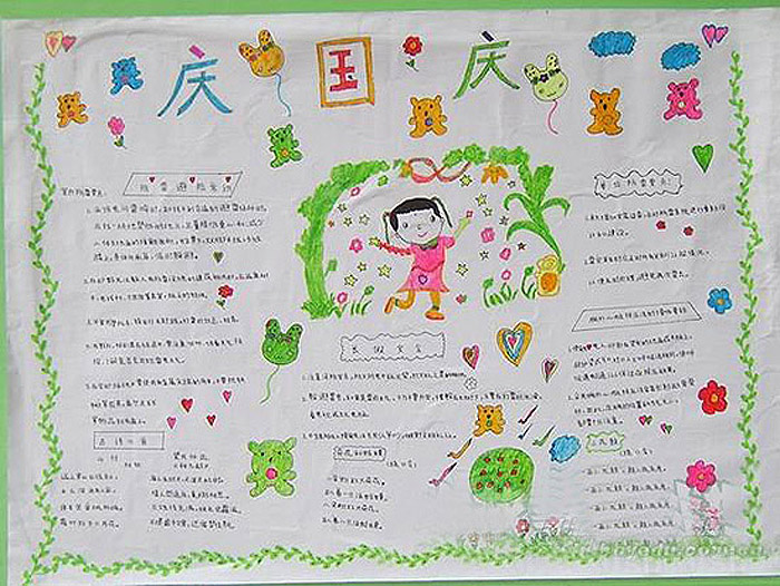 二年級(jí)2019年國(guó)慶節(jié)手抄報(bào)，共慶國(guó)慶