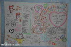 2016感恩的心手抄報(bào)