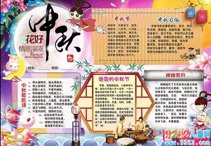 唯美古風中秋節(jié)<a href=http://www.inspiredelm.com/shouchaobao/ target=_blank class=infotextkey>手抄報</a>大全，花好月圓迎中秋(7張)