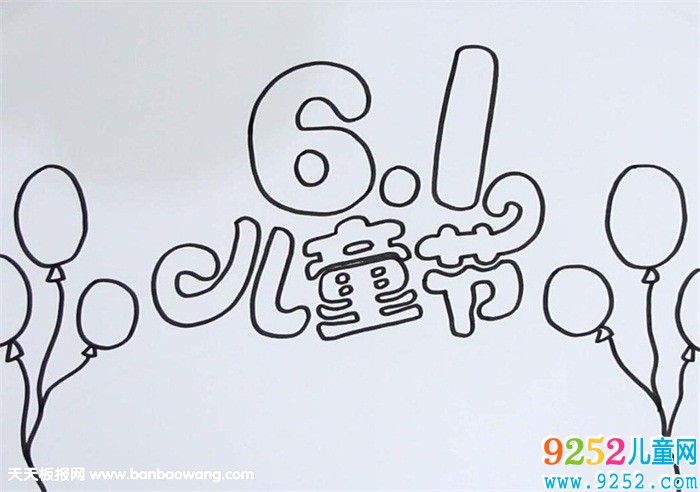 歡度六一<a href=http://www.inspiredelm.com/shouchaobao/ target=_blank class=infotextkey>手抄報</a>