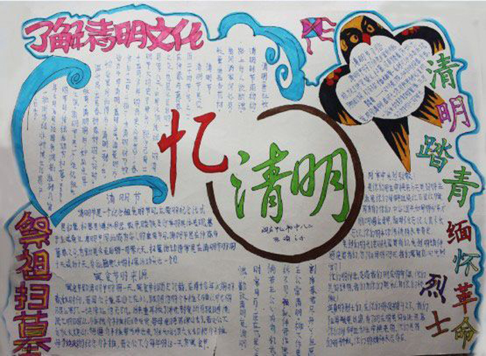 清明節(jié)手抄報圖片，憶清明