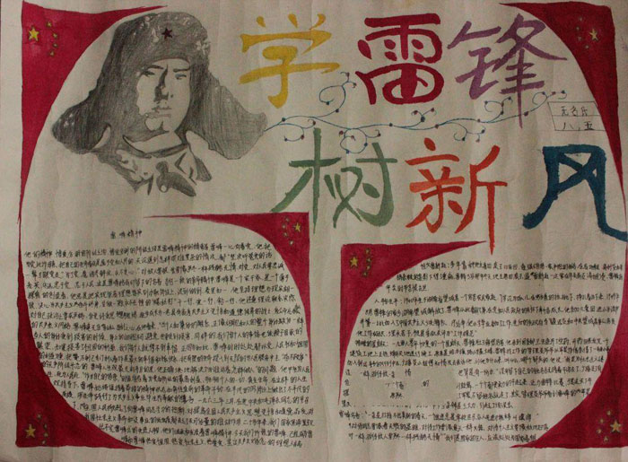 好看的學雷鋒樹新風手抄報
