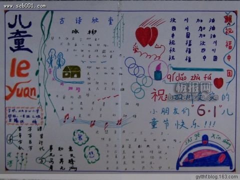 六一兒童節(jié)<a href=http://www.inspiredelm.com/shouchaobao/ target=_blank class=infotextkey>手抄報(bào)</a>  兒童樂園