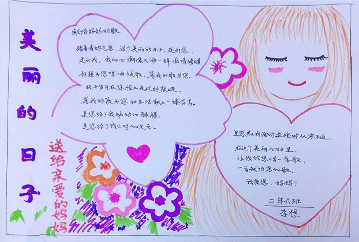 2020年三八婦女節(jié)手抄報(bào)圖片，美麗的日子