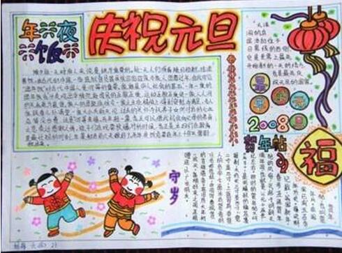 2020元旦節(jié)<a href=http://www.inspiredelm.com/shouchaobao/ target=_blank class=infotextkey>手抄報</a>，內(nèi)容豐富簡明易懂