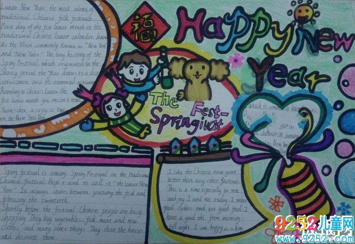 小學(xué)生元旦<a href=http://www.inspiredelm.com/shouchaobao/ target=_blank class=infotextkey>手抄報</a>圖片大全，2018元旦快樂(6張)