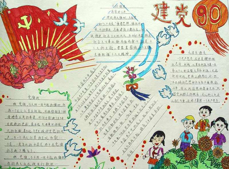 七一建黨節(jié)手抄報，祖國的脊梁