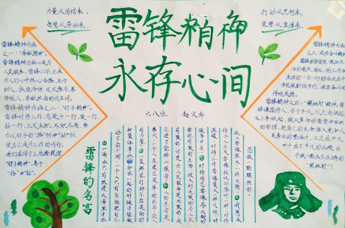 學(xué)雷鋒手抄報圖片大全，雷鋒精神永存心間