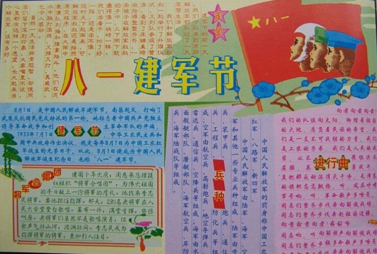 關于建軍節(jié)的手抄報，向軍人致敬手抄報