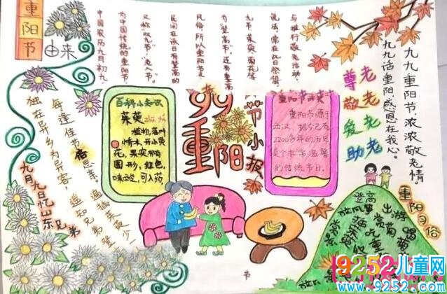 重陽(yáng)節(jié)<a href=http://www.inspiredelm.com/shouchaobao/ target=_blank class=infotextkey>手抄報(bào)</a>圖片大全簡(jiǎn)單又好看，九九登高一覽眾山小（五張）