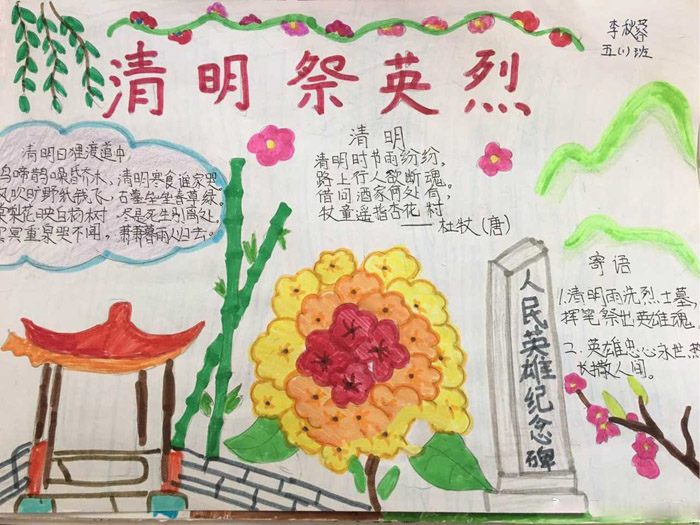 小學生清明節(jié)手抄報圖片，清明祭英烈