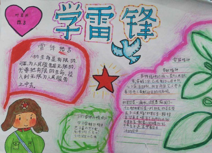 學(xué)雷鋒手抄報，雷鋒格言