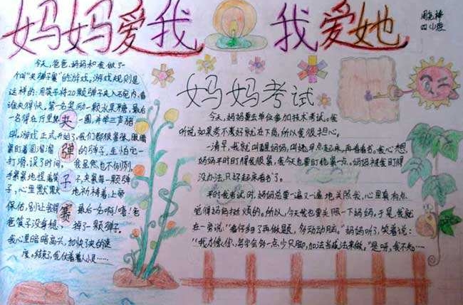最新母親節(jié)手抄報圖片大全 感恩母親母愛永恒