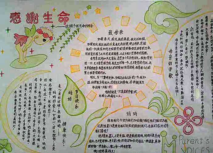 2017年母親節(jié)手抄報(bào)版面設(shè)計(jì)圖，感謝生命