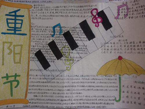 重陽節(jié)<a href=http://www.inspiredelm.com/shouchaobao/ target=_blank class=infotextkey>手抄報(bào)</a>設(shè)計(jì)方案