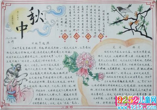 唯美古風中秋節(jié)<a href=http://www.inspiredelm.com/shouchaobao/ target=_blank class=infotextkey>手抄報</a>大全，花好月圓迎中秋(7張)