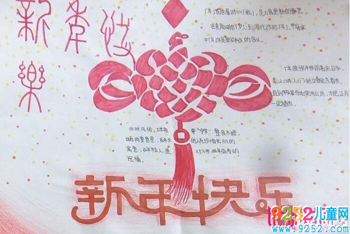 簡單好看的狗年春節(jié)<a href=http://www.inspiredelm.com/shouchaobao/ target=_blank class=infotextkey>手抄報</a>圖片大全，新春祝福（6張）