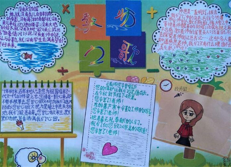 關(guān)于教師節(jié)的手抄報(bào)內(nèi)容，教師之歌