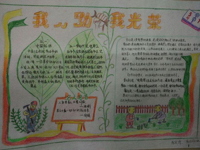 51勞動節(jié)手抄報圖片，我勞動我光榮