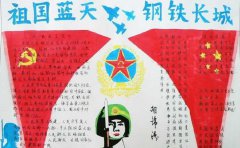 81建軍節(jié)手抄報(bào)，手抄報(bào)建軍節(jié)紅旗設(shè)計(jì)圖