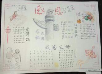 感恩節(jié)手抄報(bào)簡(jiǎn)單好看，心存感激