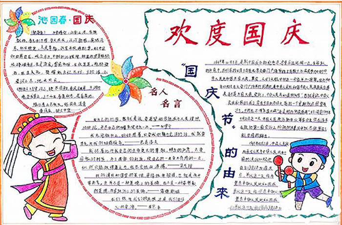 四年級(jí)2019年國(guó)慶節(jié)手抄報(bào)，歡度國(guó)慶節(jié)