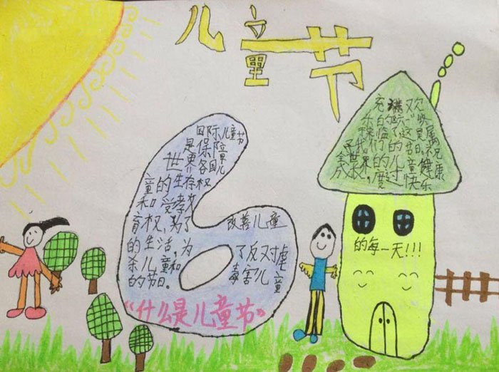 小學(xué)生六一兒童節(jié)手抄報，童心童樂慶六一
