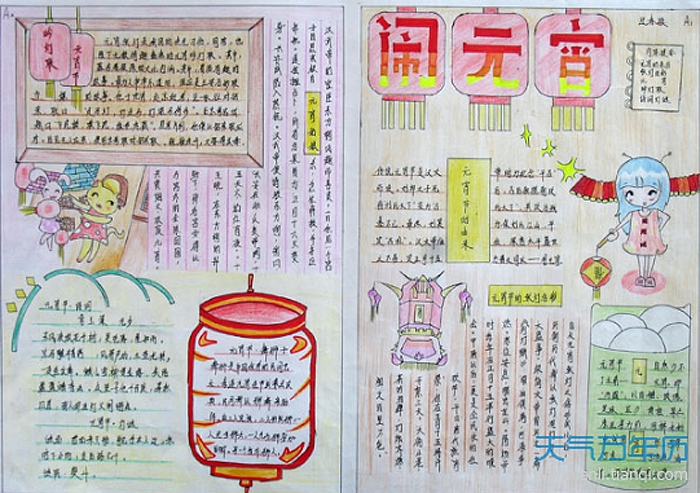 2020年元宵節(jié)手抄報(bào)大全，鬧元宵