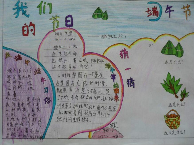 我們的節(jié)日 三年級端午節(jié)手抄報(bào)