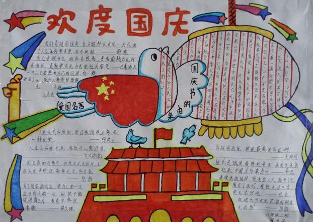 歡度國慶節(jié)手抄報，國慶節(jié)的由來