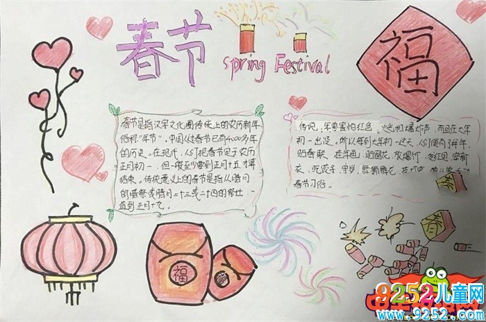 我們的節(jié)日春節(jié)<a href=http://www.inspiredelm.com/shouchaobao/ target=_blank class=infotextkey>手抄報</a>，春節(jié)到啦